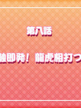 [HCG][COCKTAIL SOFT][080125] Pia▼キャロットへようこそ!!G.P. (bmp)_RT_08D