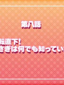 [HCG][COCKTAIL SOFT][080125] Pia▼キャロットへようこそ!!G.P. (bmp)_RT_08E
