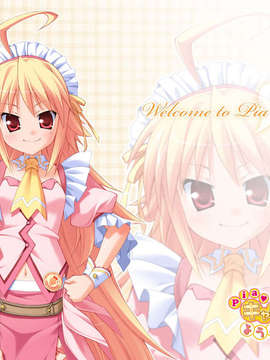 [HCG][COCKTAIL SOFT][080125] Pia▼キャロットへようこそ!!G.P. (bmp)_piagp_wp_09_1280x1024