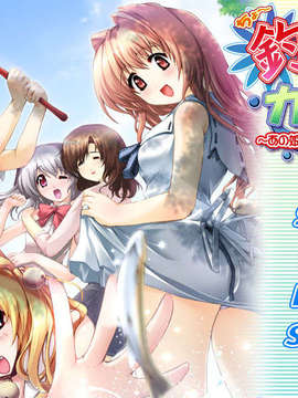 [070727]釣☆カノジョ ～あの娘は釣り頃、釣られ頃_title