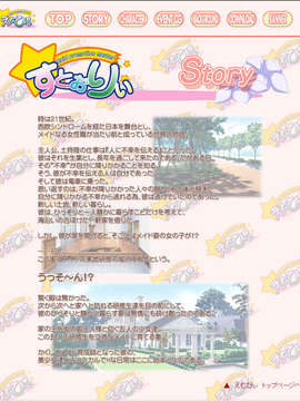 [070223] [ぱれっと] えむぴぃ -Maid promotion maste_story