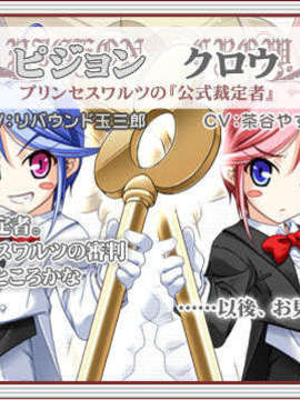 [060428][PULLTOP] PRINCESS WALTZ [北米版]_charamain_el007