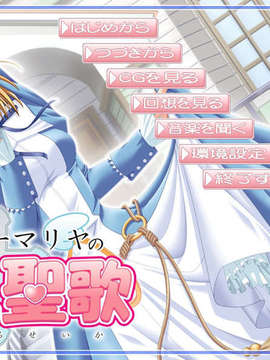 [HCG][040924](Crowd)シスターマリヤの桃色聖歌__pmenu