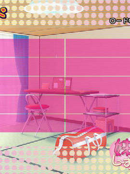(同人ゲームCG) [040213][ハイカラ喫茶] 妹し～ずん その1_load