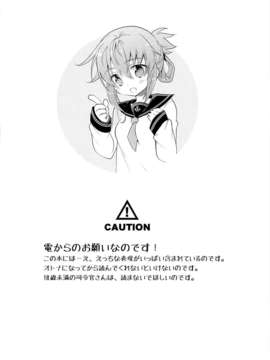 [无毒汉化组](軍令部酒保 & 砲雷撃戦!よーい! 合同演習) [T-NORTH (松本ミトヒ。)] 電のホンキを見てみたい! (艦隊これくしょん-艦これ-)_02