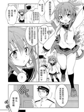 [无毒汉化组](軍令部酒保 & 砲雷撃戦!よーい! 合同演習) [T-NORTH (松本ミトヒ。)] 電のホンキを見てみたい! (艦隊これくしょん-艦これ-)_03