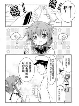[无毒汉化组](軍令部酒保 & 砲雷撃戦!よーい! 合同演習) [T-NORTH (松本ミトヒ。)] 電のホンキを見てみたい! (艦隊これくしょん-艦これ-)_04