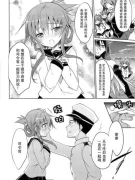 [无毒汉化组](軍令部酒保 & 砲雷撃戦!よーい! 合同演習) [T-NORTH (松本ミトヒ。)] 電のホンキを見てみたい! (艦隊これくしょん-艦これ-)_06