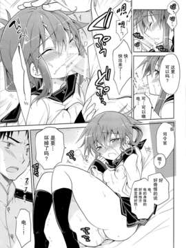 [无毒汉化组](軍令部酒保 & 砲雷撃戦!よーい! 合同演習) [T-NORTH (松本ミトヒ。)] 電のホンキを見てみたい! (艦隊これくしょん-艦これ-)_09