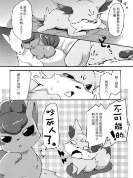 (Kemoket 2) [けもののこしかけ (Various Artists)]狐の誘惑[巫毒汉化组]_05_5