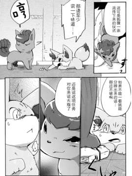 (Kemoket 2) [けもののこしかけ (Various Artists)]狐の誘惑[巫毒汉化组]_06_6