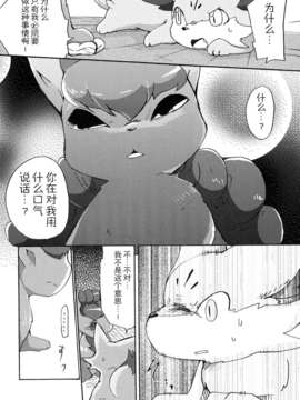 (Kemoket 2) [けもののこしかけ (Various Artists)]狐の誘惑[巫毒汉化组]_07_7