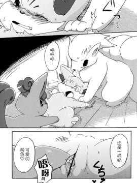 (Kemoket 2) [けもののこしかけ (Various Artists)]狐の誘惑[巫毒汉化组]_10_10