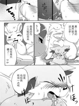 (Kemoket 2) [けもののこしかけ (Various Artists)]狐の誘惑[巫毒汉化组]_19_19