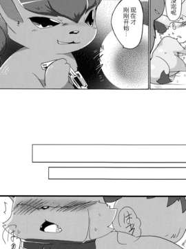(Kemoket 2) [けもののこしかけ (Various Artists)]狐の誘惑[巫毒汉化组]_20_20