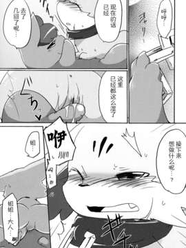(Kemoket 2) [けもののこしかけ (Various Artists)]狐の誘惑[巫毒汉化组]_22_22