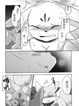 (Kemoket 2) [けもののこしかけ (Various Artists)]狐の誘惑[巫毒汉化组]_23_23