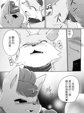 (Kemoket 2) [けもののこしかけ (Various Artists)]狐の誘惑[巫毒汉化组]_26_26