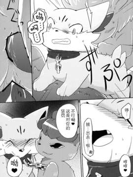 (Kemoket 2) [けもののこしかけ (Various Artists)]狐の誘惑[巫毒汉化组]_28_28