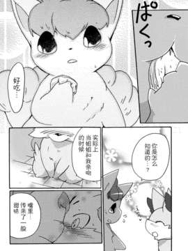 (Kemoket 2) [けもののこしかけ (Various Artists)]狐の誘惑[巫毒汉化组]_37_37