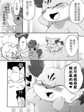 (Kemoket 2) [けもののこしかけ (Various Artists)]狐の誘惑[巫毒汉化组]_38_38