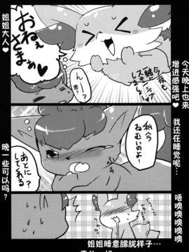 (Kemoket 2) [けもののこしかけ (Various Artists)]狐の誘惑[巫毒汉化组]_41_41