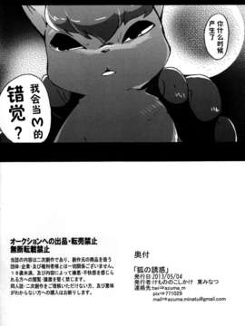 (Kemoket 2) [けもののこしかけ (Various Artists)]狐の誘惑[巫毒汉化组]_52_53