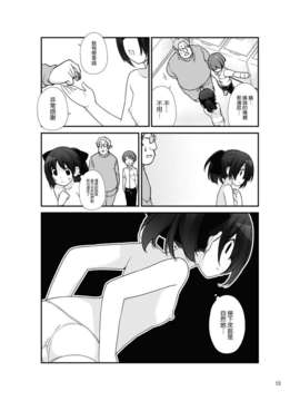 [空気系☆漢化] (C84) [ろくもんせん (たまはがね)] 露出少女異譚 六篇_012