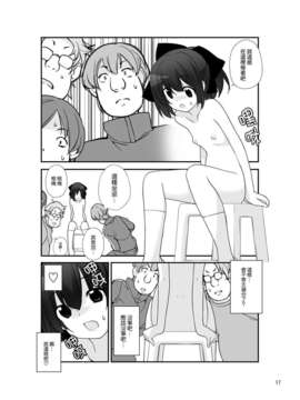 [空気系☆漢化] (C84) [ろくもんせん (たまはがね)] 露出少女異譚 六篇_016