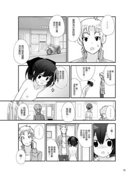 [空気系☆漢化] (C84) [ろくもんせん (たまはがね)] 露出少女異譚 六篇_018