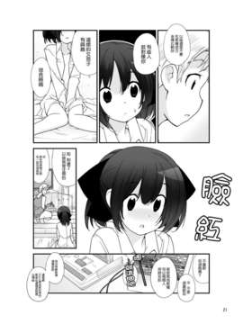 [空気系☆漢化] (C84) [ろくもんせん (たまはがね)] 露出少女異譚 六篇_020