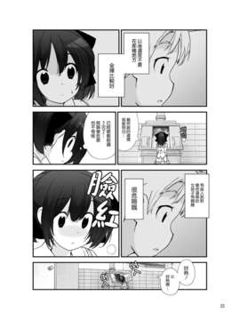 [空気系☆漢化] (C84) [ろくもんせん (たまはがね)] 露出少女異譚 六篇_022