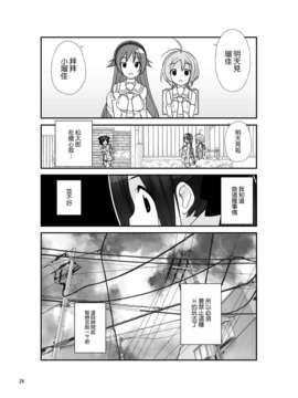 [空気系☆漢化] (C84) [ろくもんせん (たまはがね)] 露出少女異譚 六篇_023