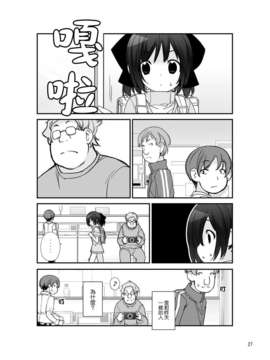 [空気系☆漢化] (C84) [ろくもんせん (たまはがね)] 露出少女異譚 六篇_026