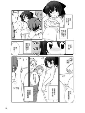 [空気系☆漢化] (C84) [ろくもんせん (たまはがね)] 露出少女異譚 六篇_027