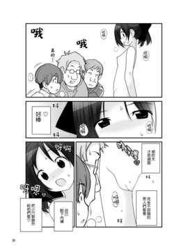 [空気系☆漢化] (C84) [ろくもんせん (たまはがね)] 露出少女異譚 六篇_029