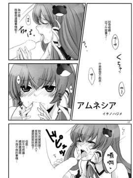 【CE家族社】(C85) [あんみつよもぎ亭 (みちきんぐ)] 子作りしましょうっ早苗さまっ! (東方Project)_CE_410_016