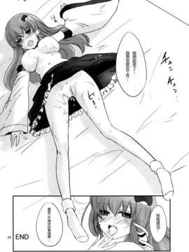 【CE家族社】(C85) [あんみつよもぎ亭 (みちきんぐ)] 子作りしましょうっ早苗さまっ! (東方Project)_CE_410_023