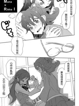 [ピーチボーイ(桃マン)] ラブソーファイン [CureBadluck]_005