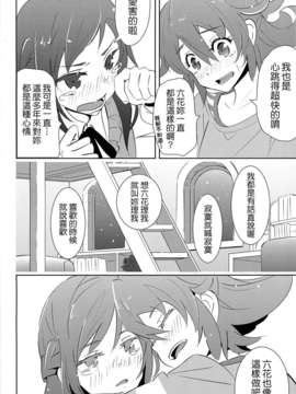 [ピーチボーイ(桃マン)] ラブソーファイン [CureBadluck]_006