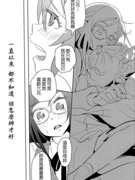 [ピーチボーイ(桃マン)] ラブソーファイン [CureBadluck]_013