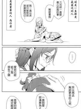 [ピーチボーイ(桃マン)] ラブソーファイン [CureBadluck]_014