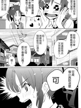 [ピーチボーイ(桃マン)] ラブソーファイン [CureBadluck]_019
