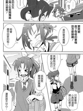 [ピーチボーイ(桃マン)] ラブソーファイン [CureBadluck]_020