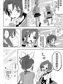 [ピーチボーイ(桃マン)] ラブソーファイン [CureBadluck]_024