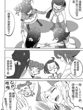 [ピーチボーイ(桃マン)] ラブソーファイン [CureBadluck]_030