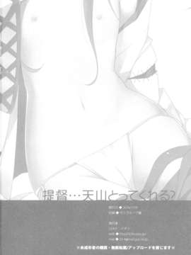 【CE家族社】(軍令部酒保 & 砲雷撃戦!よーい! 合同演習) [23.4ド (イチリ)] 提督…天山とってくれる？ (艦隊これくしょん-艦これ-)_CE_412_018