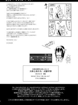[脸肿汉化组](軍令部酒保 & 砲雷撃戦!よーい! 合同演習) [abgrund (さいかわゆさ)] 大和と夜の九一式徹甲弾 (艦隊これくしょん-艦これ-)_24