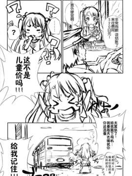 [脸肿汉化组](C85) [Argyle◇checkとわんとんランド組合 (こまめ丸)] こまちゃんちっちゃくないよ! (のんのんびより)_19