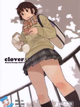 [脸肿汉化组](C85) [関西オレンジ (荒井啓)] clover＊2 (よつばと!)
